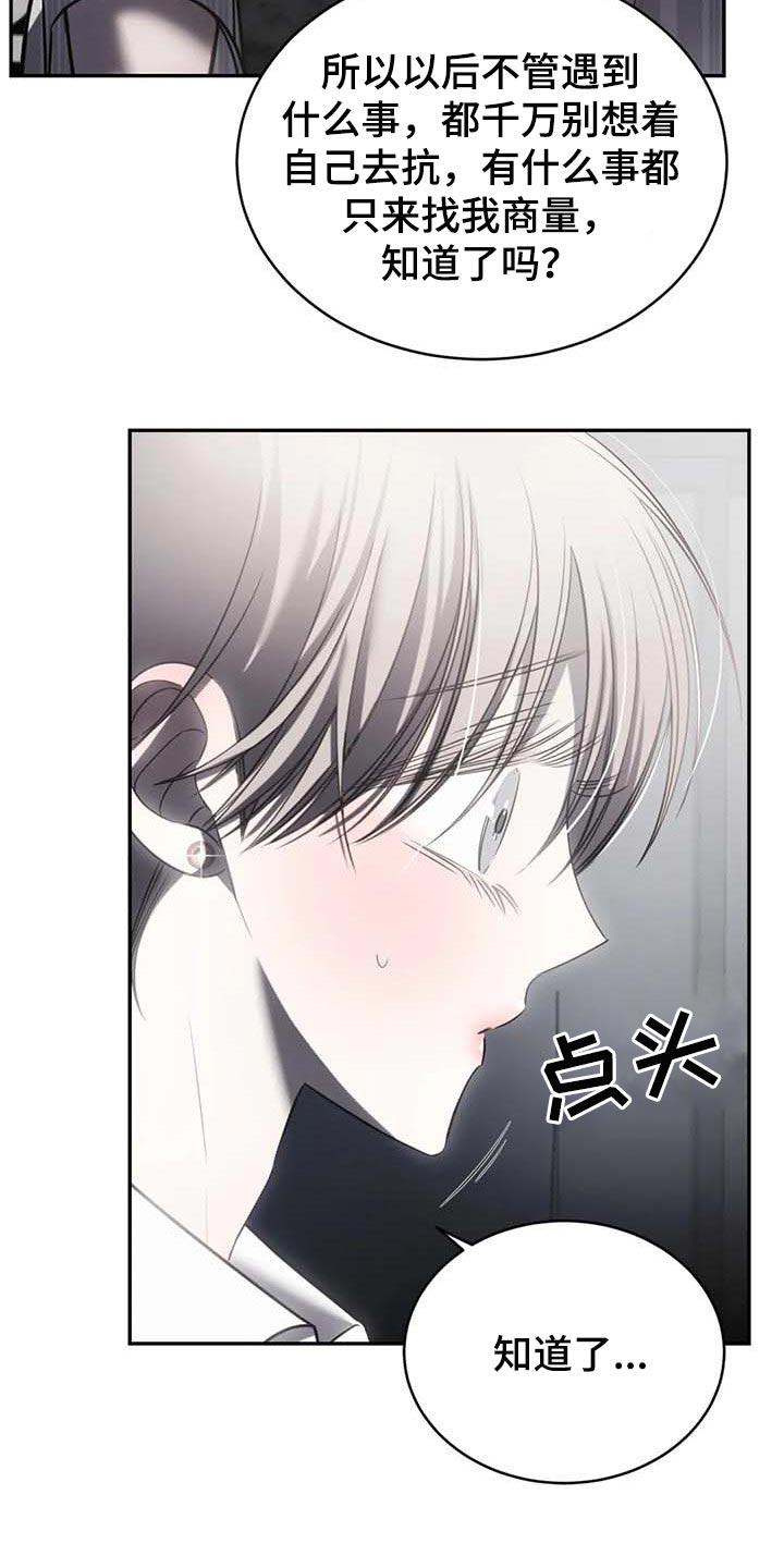 《暴动的追随》第21章：暂时搁着 第24页