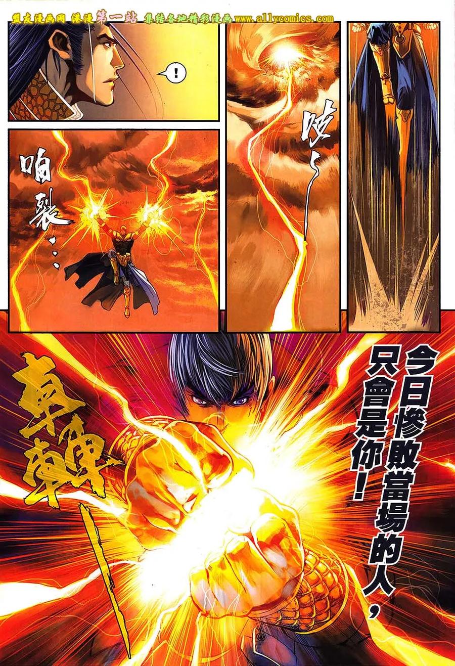 《温瑞安群侠传2》第21回 刀无敌.拳有恨 第10页