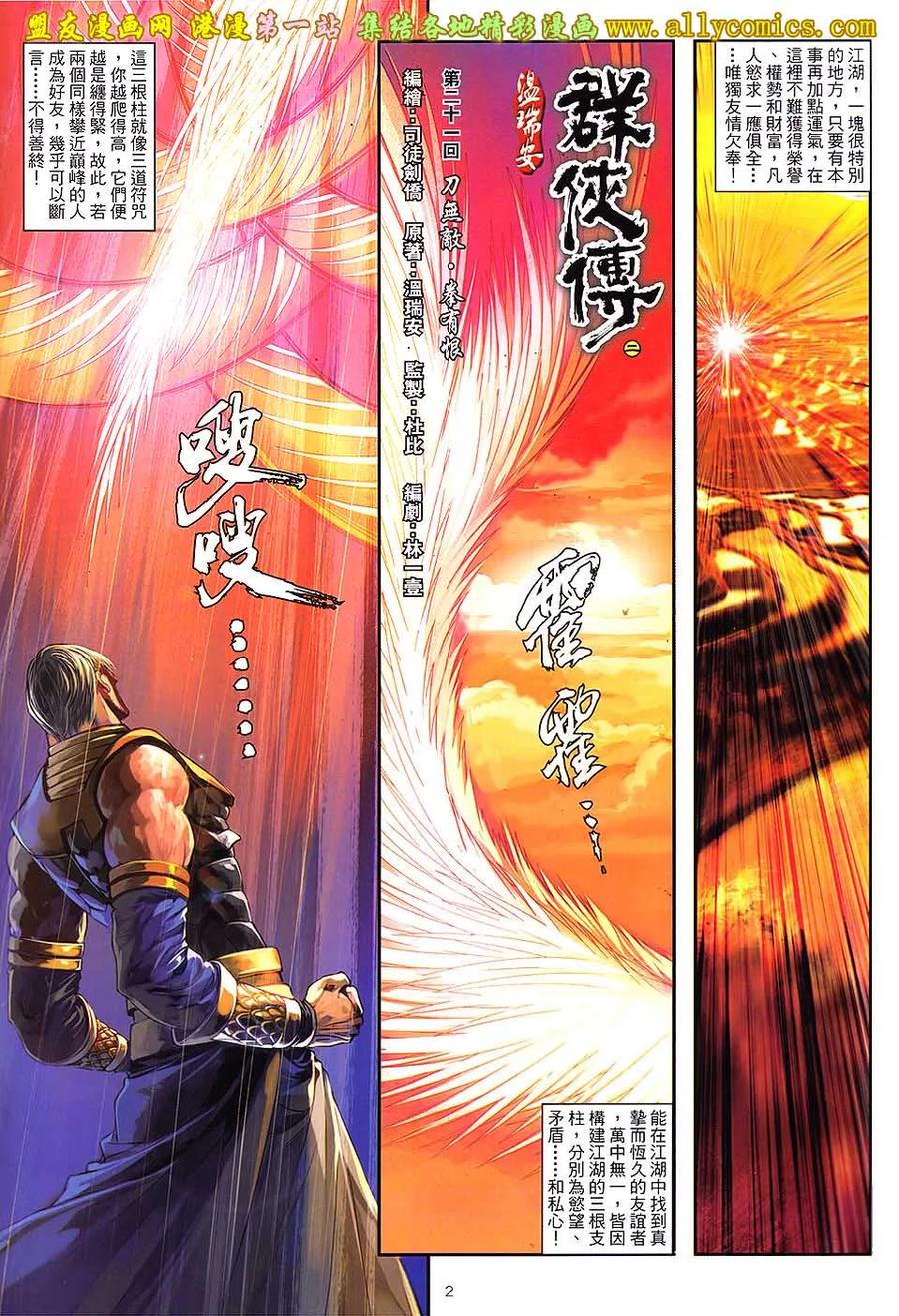 《温瑞安群侠传2》第21回 刀无敌.拳有恨 第2页