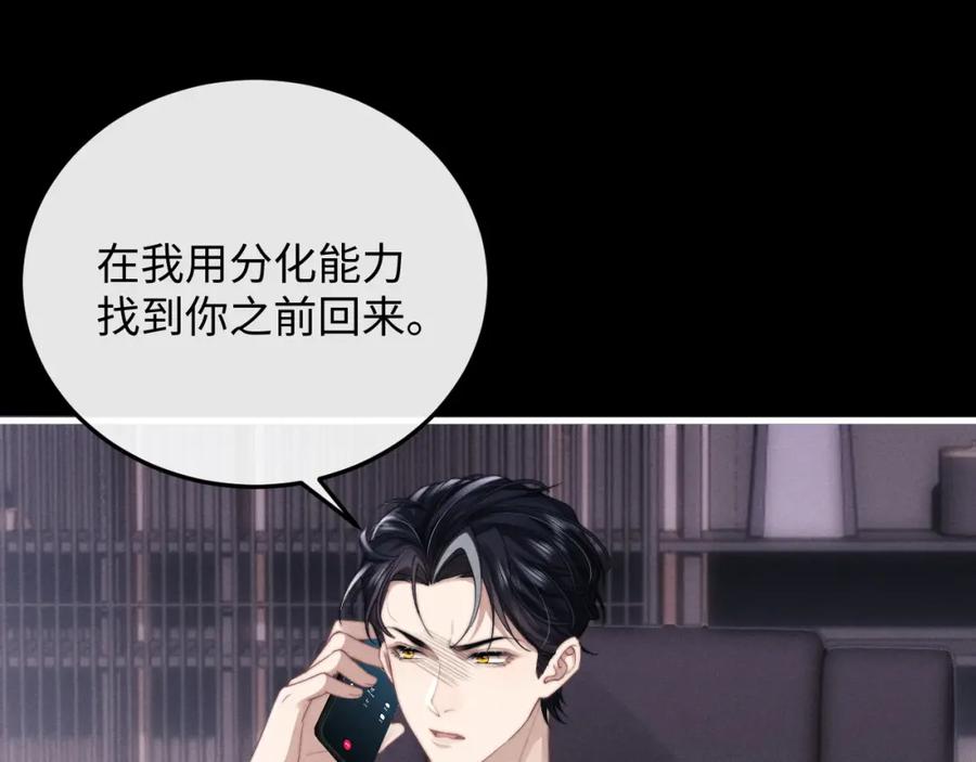 垂耳执事 第20话 锦哥突然不爱我 第71页