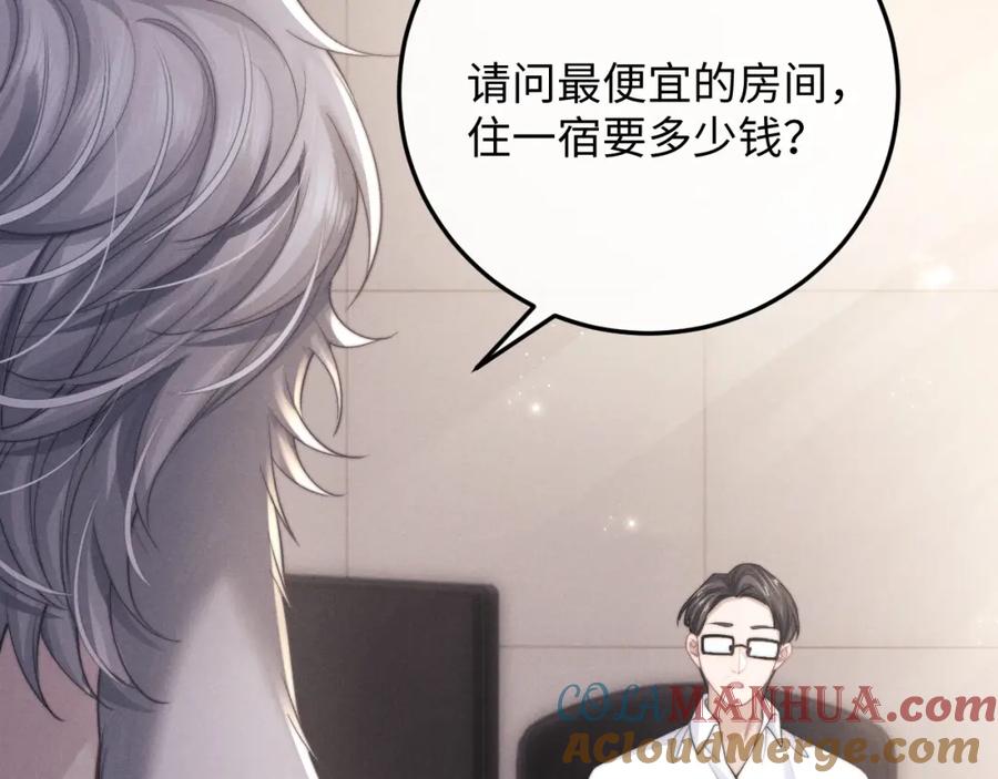 垂耳执事 第20话 锦哥突然不爱我 第13页