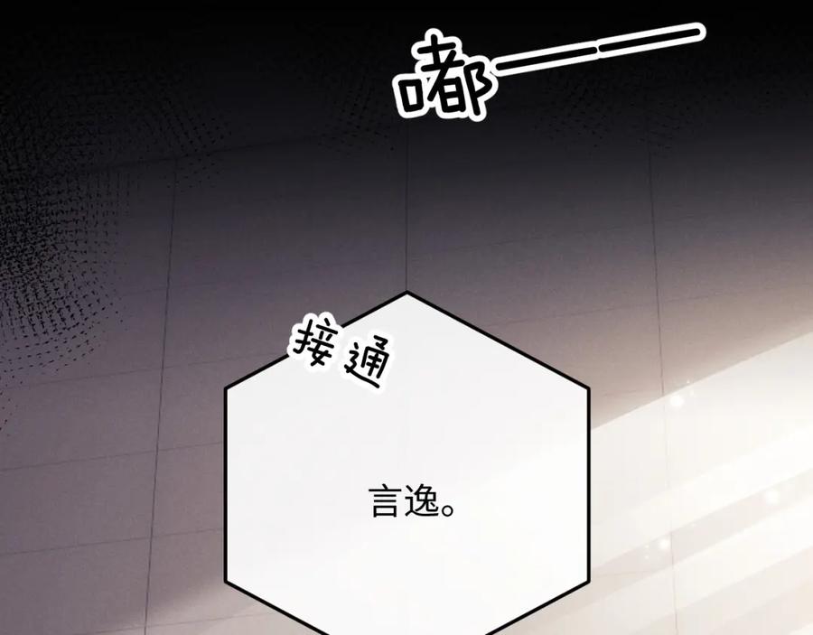 垂耳执事 第20话 锦哥突然不爱我 第68页