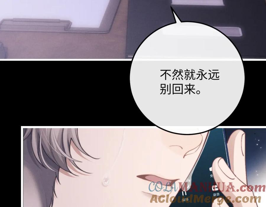 垂耳执事 第20话 锦哥突然不爱我 第73页