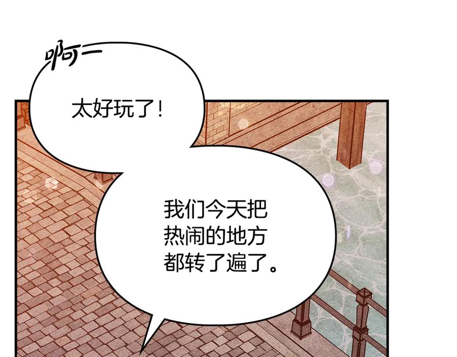 《驯养满级怪物》第21话 短暂的分别 第14页