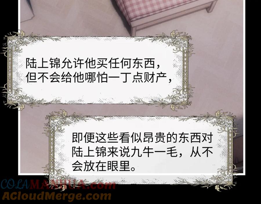 垂耳执事 第20话 锦哥突然不爱我 第28页