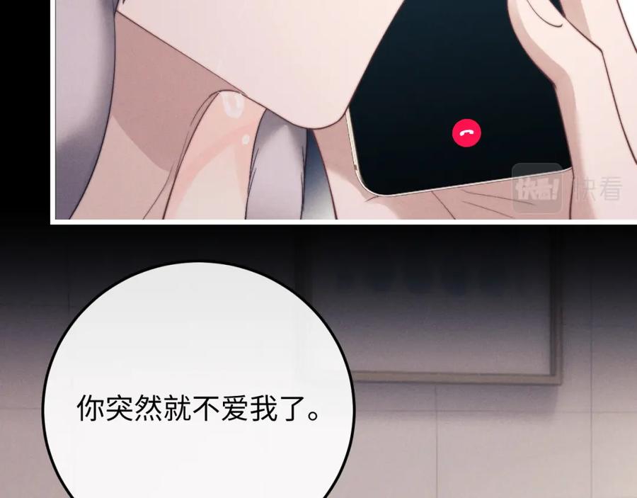 垂耳执事 第20话 锦哥突然不爱我 第74页