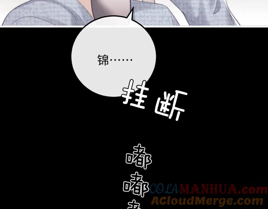 垂耳执事 第20话 锦哥突然不爱我 第82页