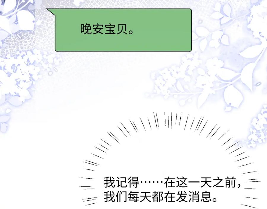 垂耳执事 第20话 锦哥突然不爱我 第45页
