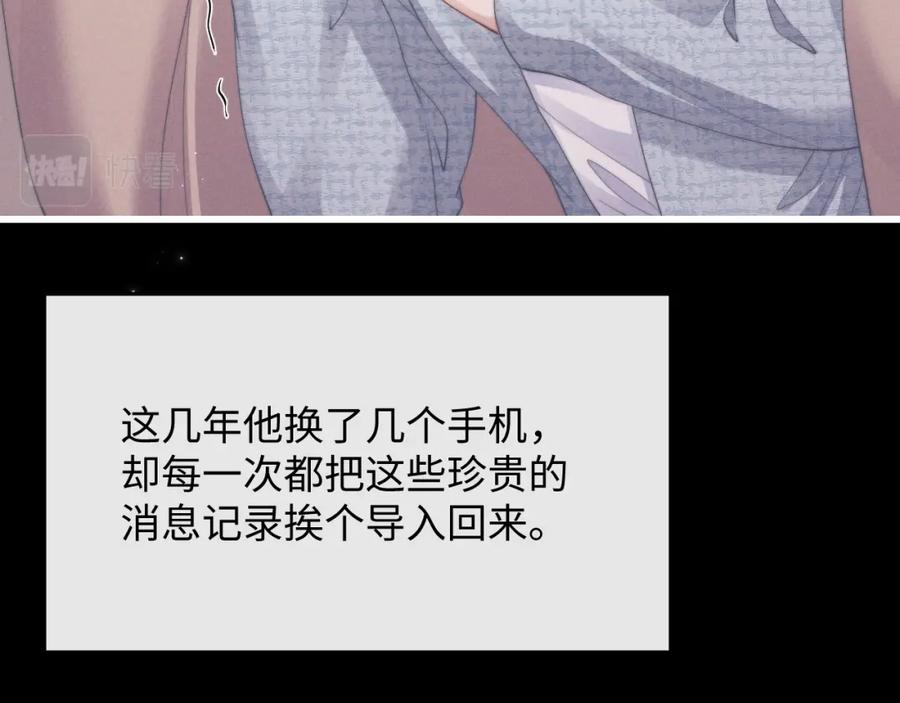 垂耳执事 第20话 锦哥突然不爱我 第63页