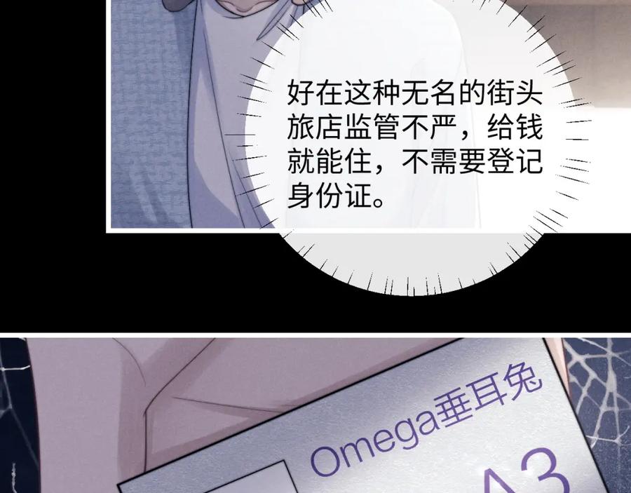 垂耳执事 第20话 锦哥突然不爱我 第18页