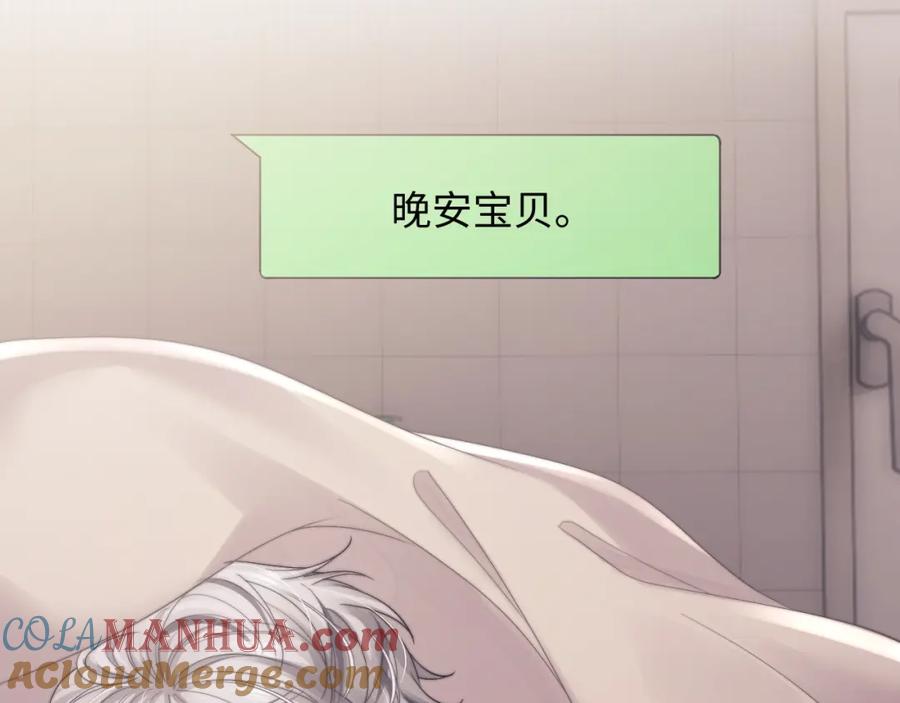 垂耳执事 第20话 锦哥突然不爱我 第43页