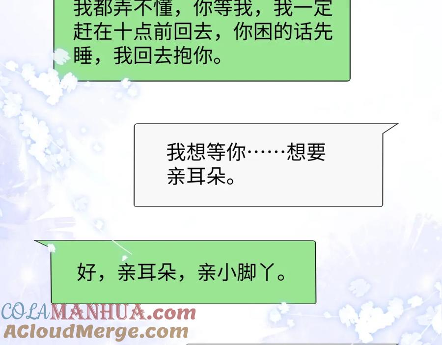 垂耳执事 第20话 锦哥突然不爱我 第49页