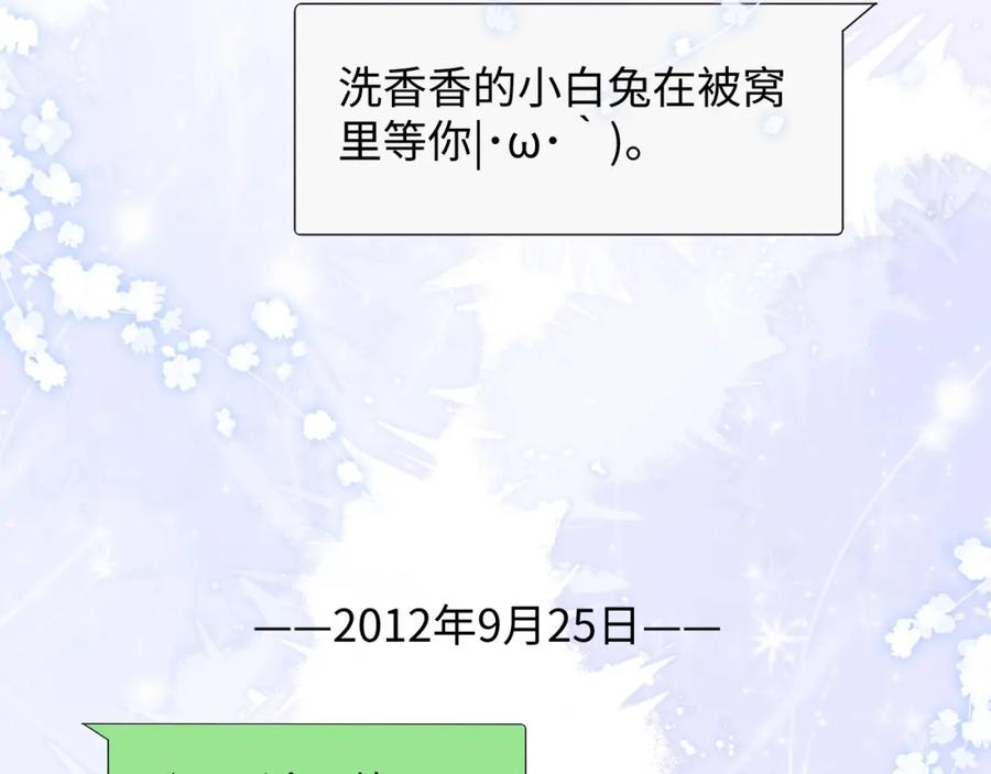 垂耳执事 第20话 锦哥突然不爱我 第53页