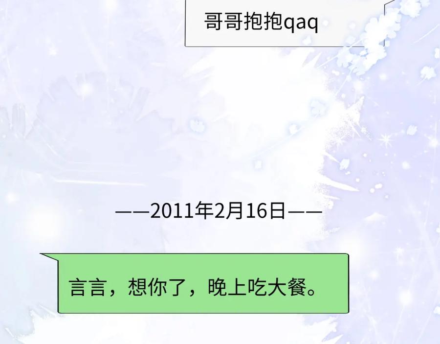 垂耳执事 第20话 锦哥突然不爱我 第50页