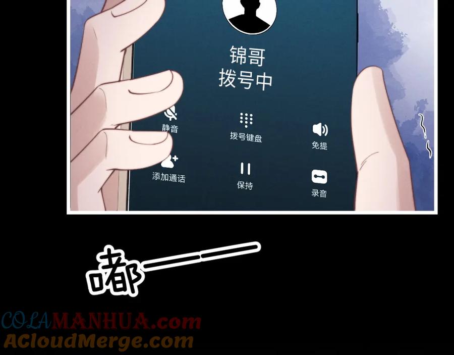 垂耳执事 第20话 锦哥突然不爱我 第67页