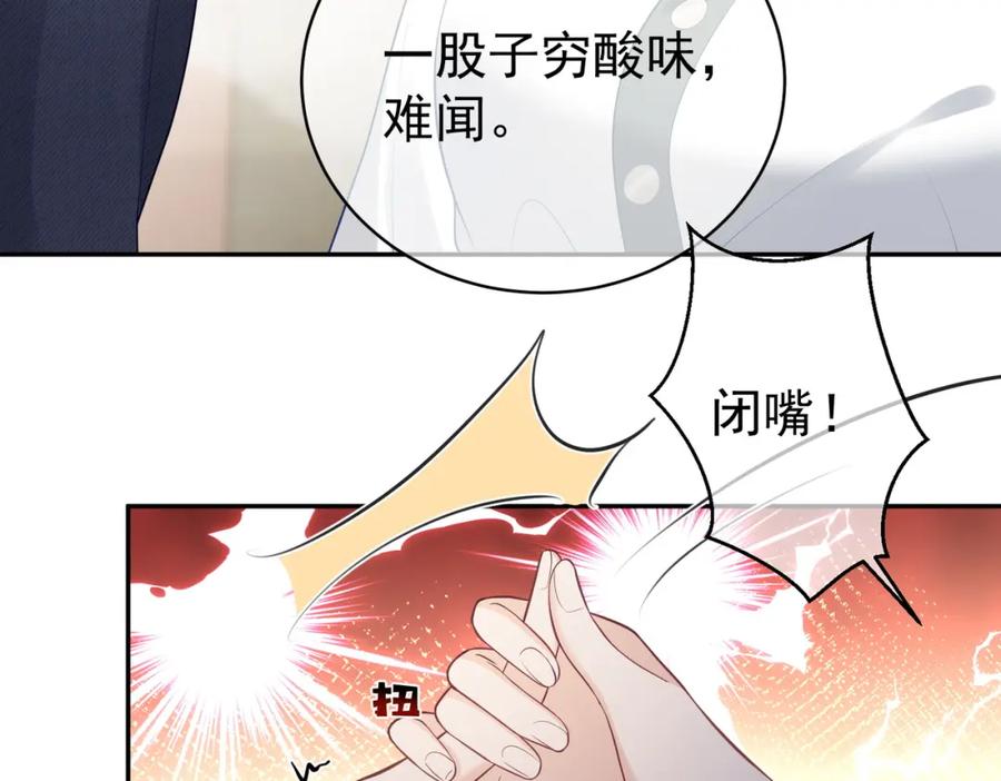 《天降萌宝：霍爷请签收》第21话 拿钱打脸贵妇人 第44页