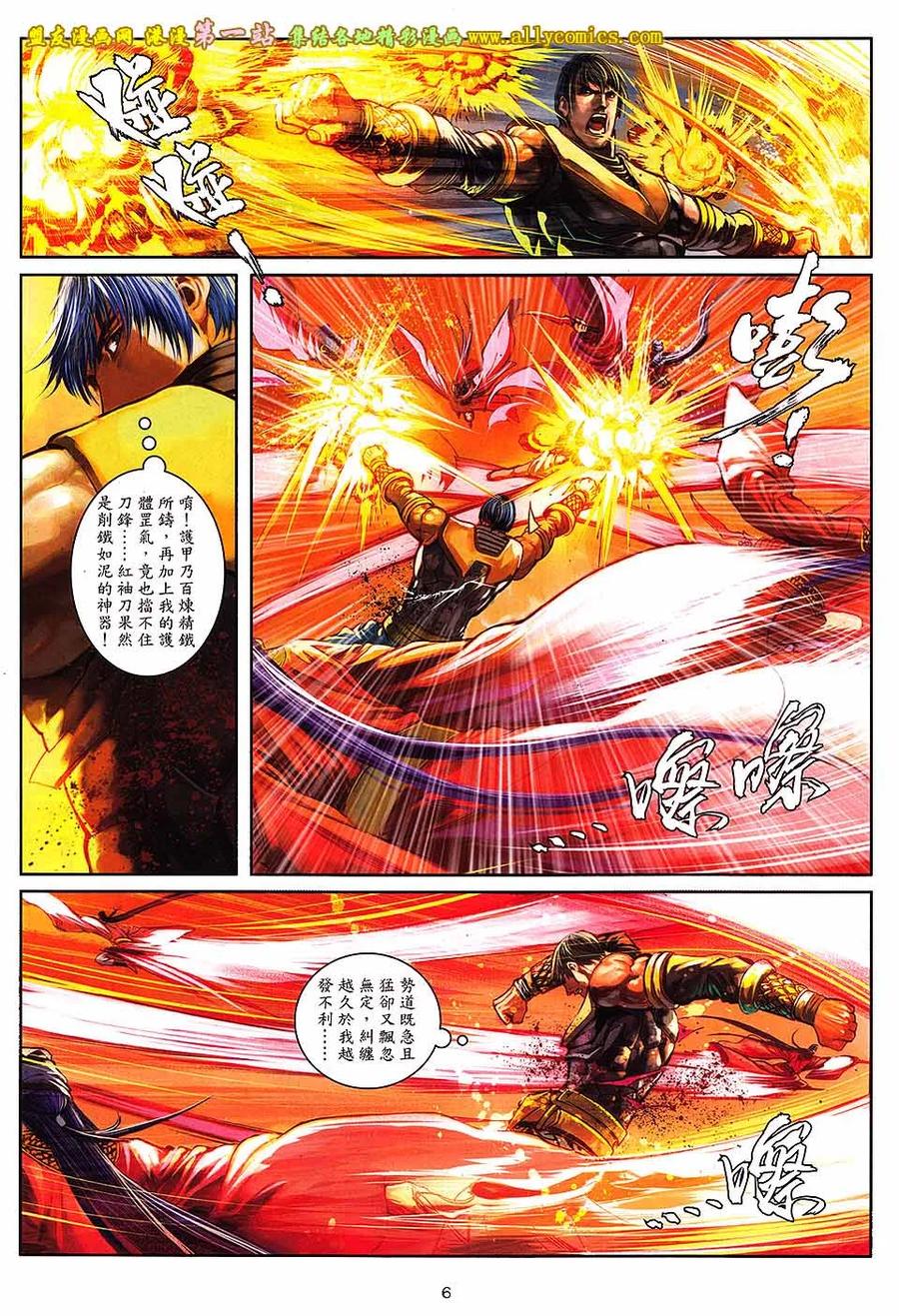 《温瑞安群侠传2》第21回 刀无敌.拳有恨 第6页