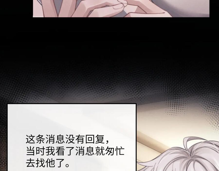 垂耳执事 第20话 锦哥突然不爱我 第56页