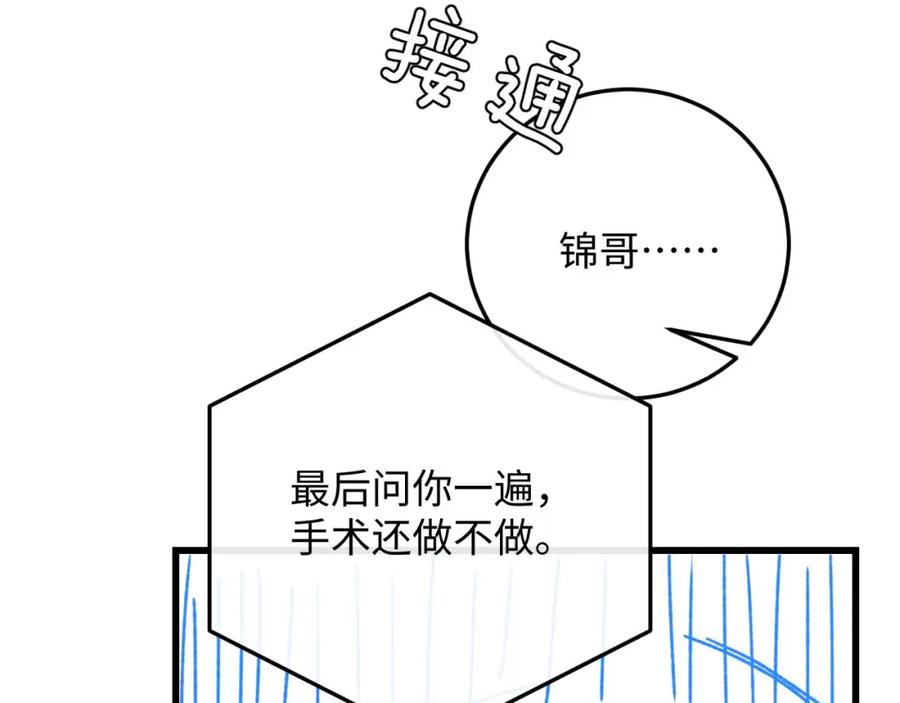 垂耳执事 第20话 锦哥突然不爱我 第93页