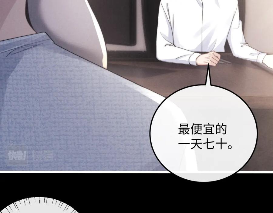 垂耳执事 第20话 锦哥突然不爱我 第14页