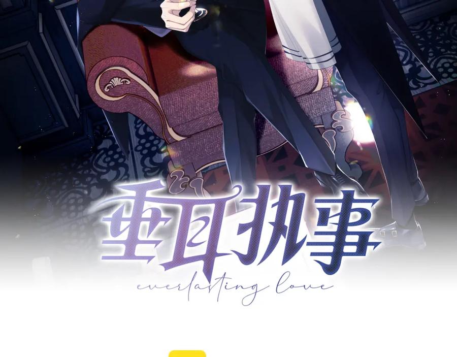 垂耳执事 第20话 锦哥突然不爱我 第2页