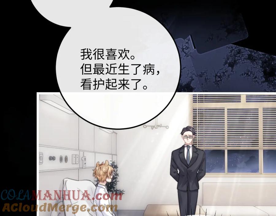 垂耳执事 第21话 是宝贝也是筹码 第9页