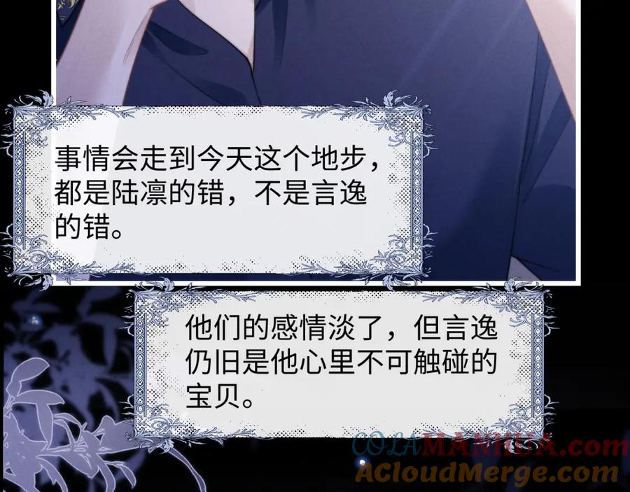 垂耳执事 第21话 是宝贝也是筹码 第69页