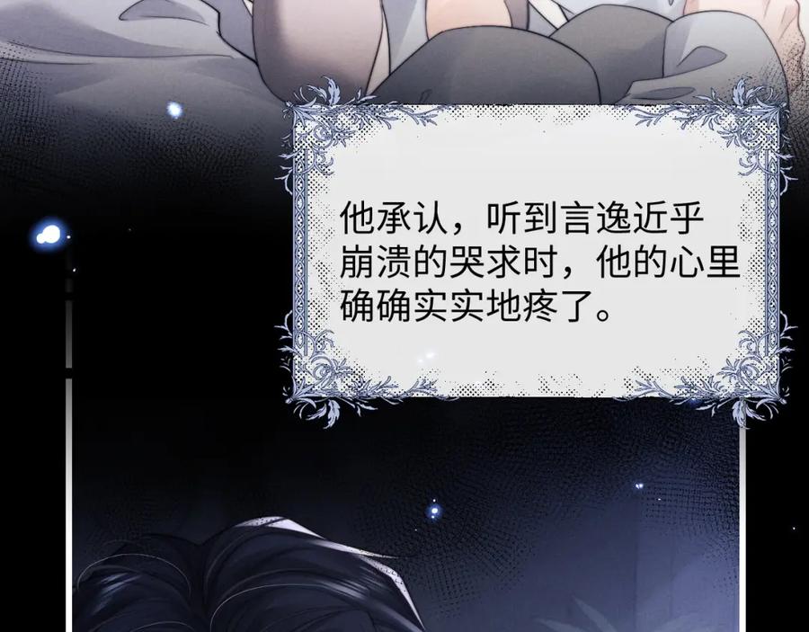 垂耳执事 第21话 是宝贝也是筹码 第67页