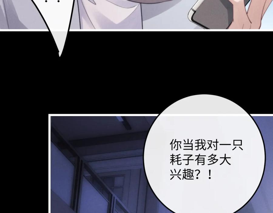 垂耳执事 第21话 是宝贝也是筹码 第83页