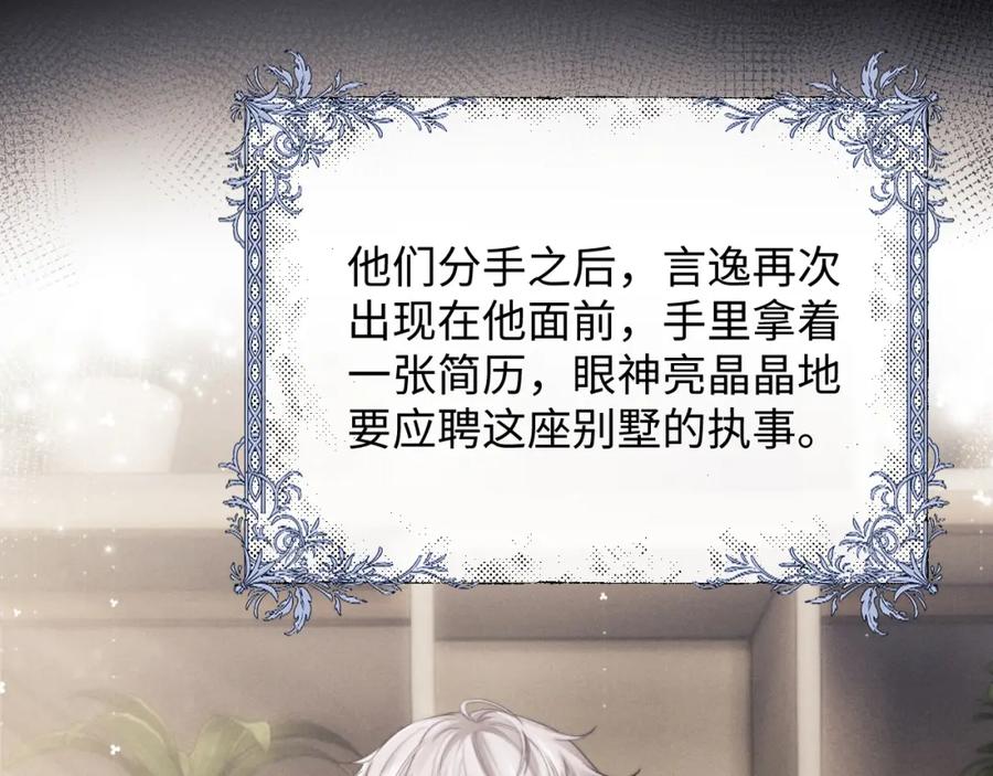 垂耳执事 第21话 是宝贝也是筹码 第48页
