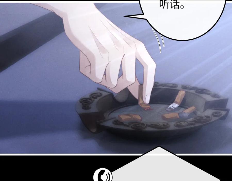 垂耳执事 第21话 是宝贝也是筹码 第78页