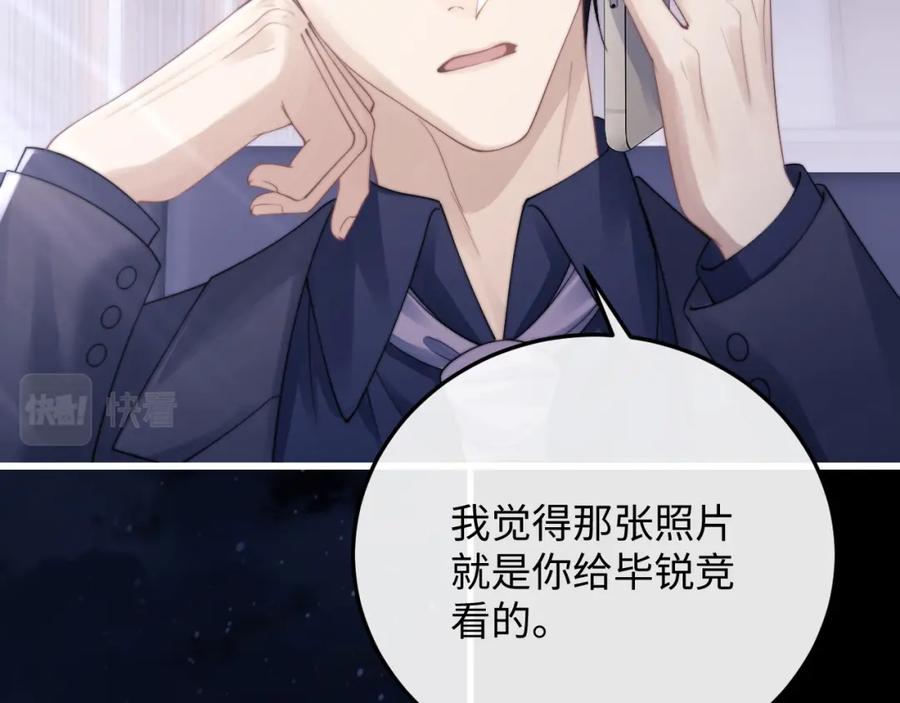 垂耳执事 第21话 是宝贝也是筹码 第14页