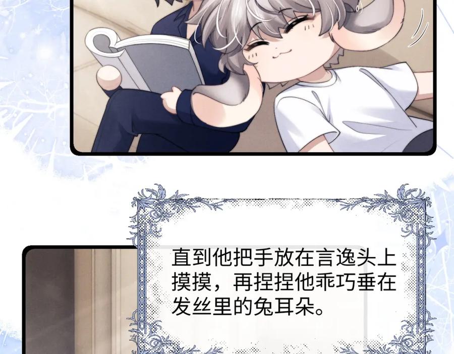 垂耳执事 第21话 是宝贝也是筹码 第52页