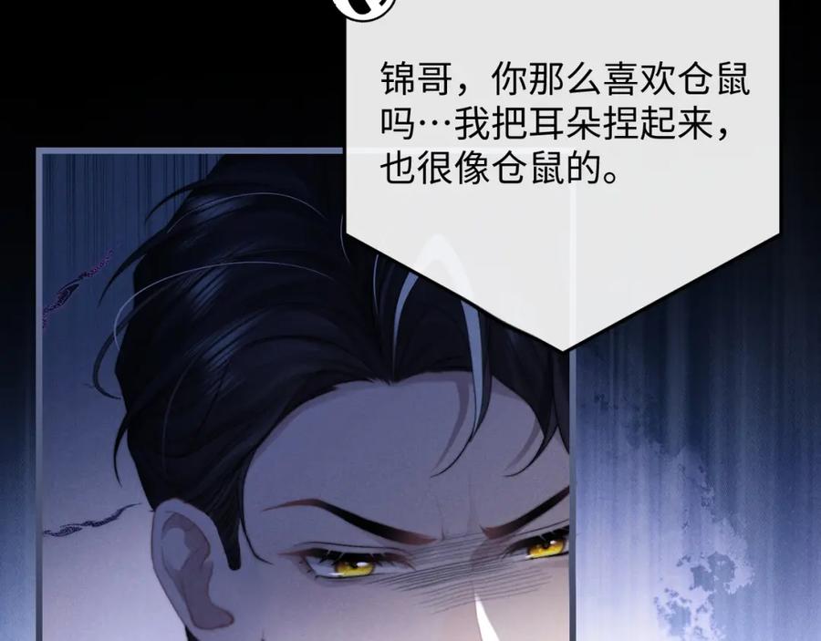 垂耳执事 第21话 是宝贝也是筹码 第79页