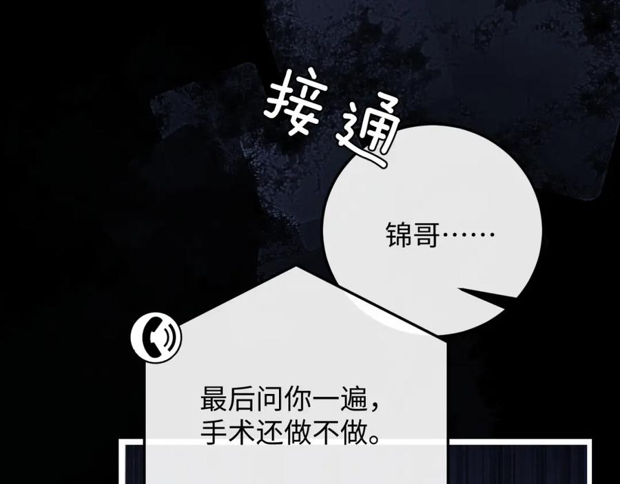 垂耳执事 第21话 是宝贝也是筹码 第24页