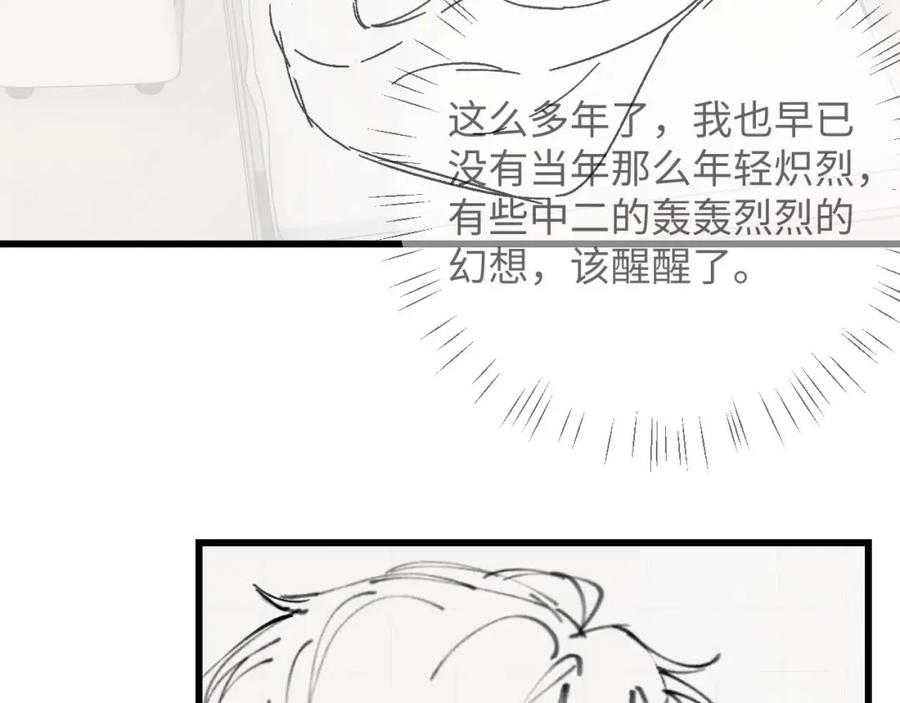 垂耳执事 第21话 是宝贝也是筹码 第94页