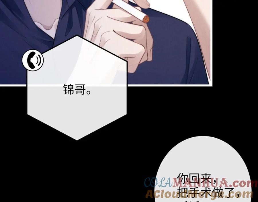 垂耳执事 第21话 是宝贝也是筹码 第77页