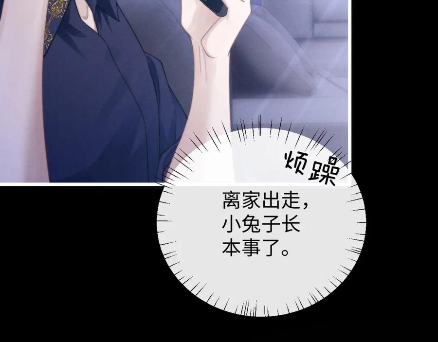 垂耳执事 第21话 是宝贝也是筹码 第63页