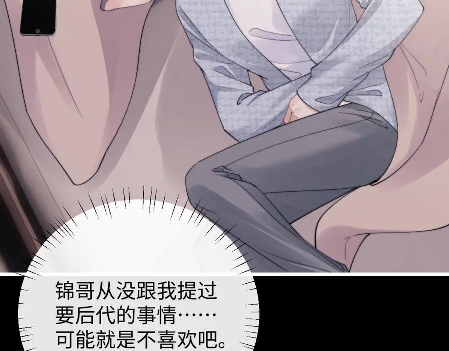 垂耳执事 第21话 是宝贝也是筹码 第19页