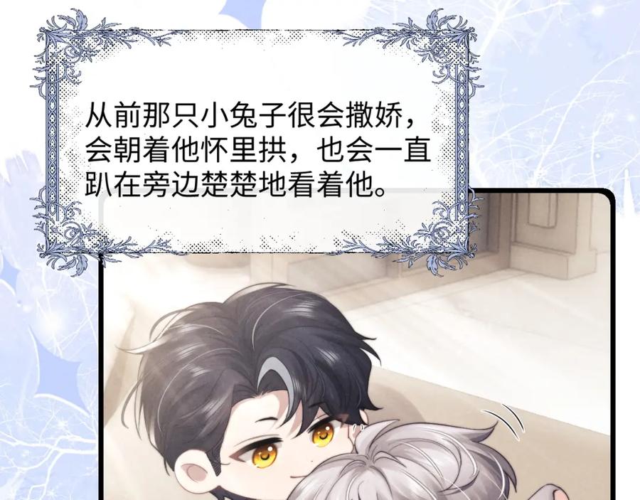 垂耳执事 第21话 是宝贝也是筹码 第51页