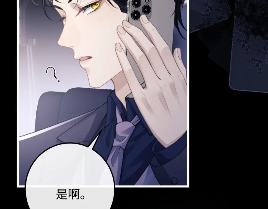 垂耳执事 第21话 是宝贝也是筹码 第8页