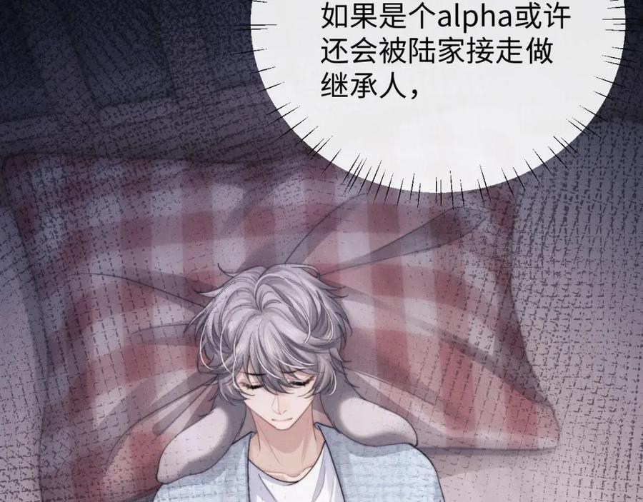 垂耳执事 第21话 是宝贝也是筹码 第30页