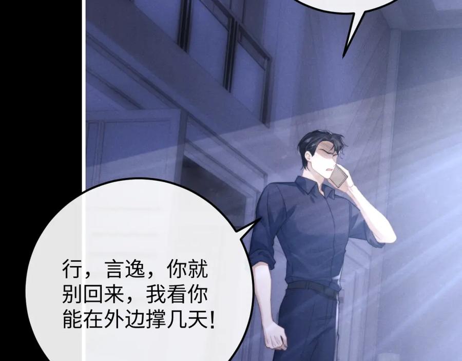 垂耳执事 第21话 是宝贝也是筹码 第84页