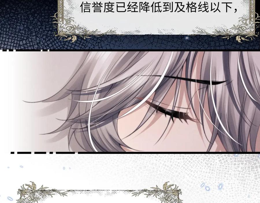 垂耳执事 第21话 是宝贝也是筹码 第39页
