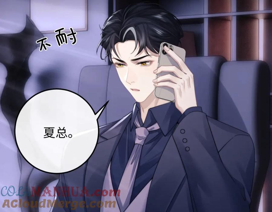 垂耳执事 第21话 是宝贝也是筹码 第5页