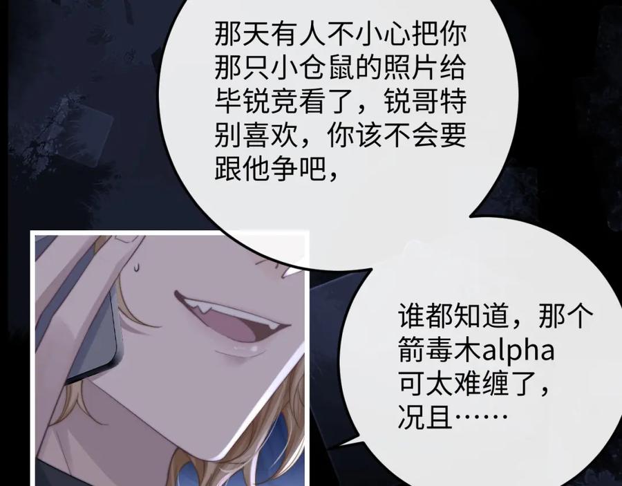 垂耳执事 第21话 是宝贝也是筹码 第11页