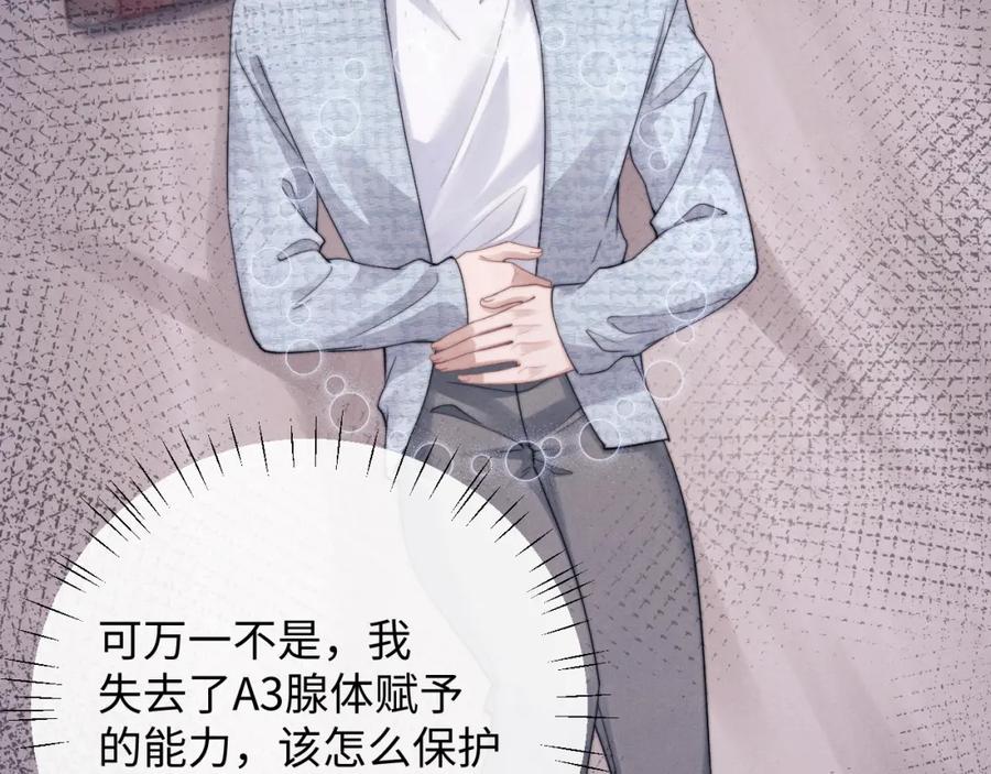 垂耳执事 第21话 是宝贝也是筹码 第31页