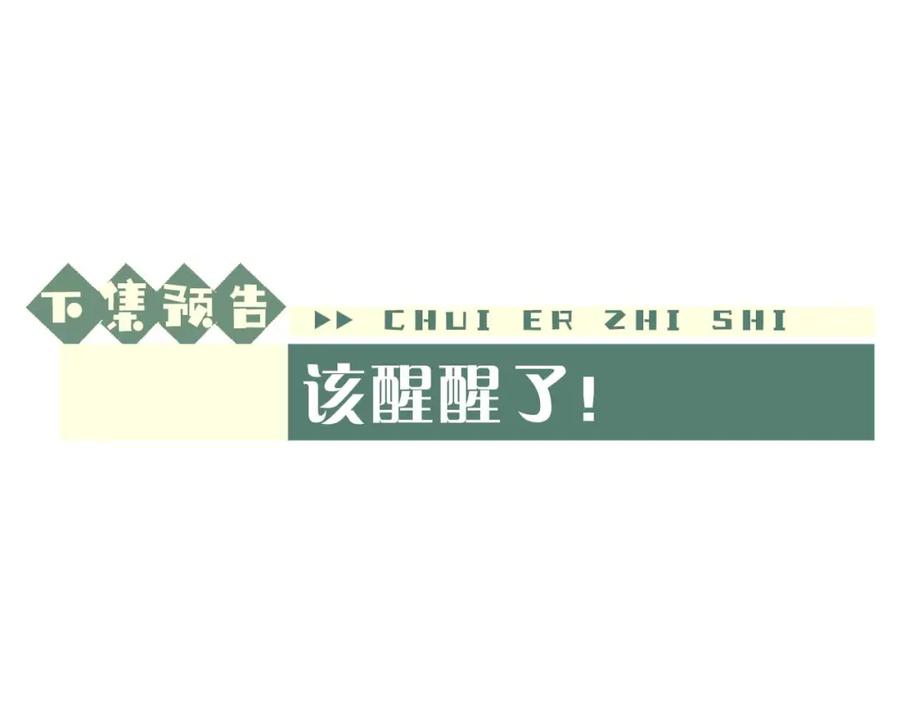 垂耳执事 第21话 是宝贝也是筹码 第92页