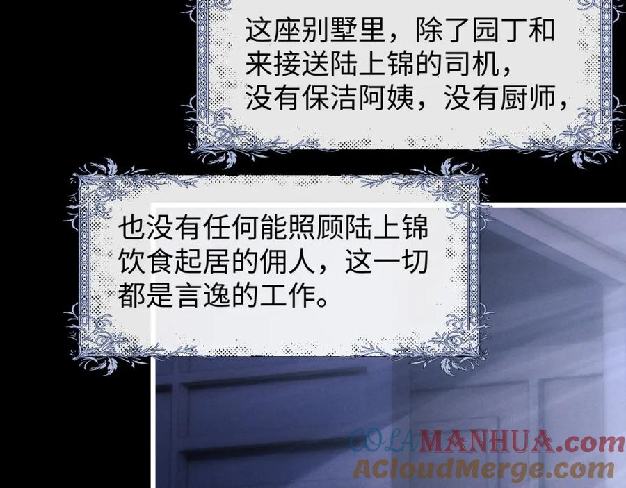 垂耳执事 第21话 是宝贝也是筹码 第45页