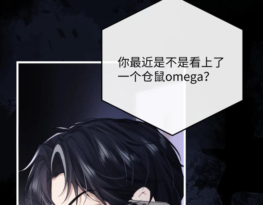 垂耳执事 第21话 是宝贝也是筹码 第7页